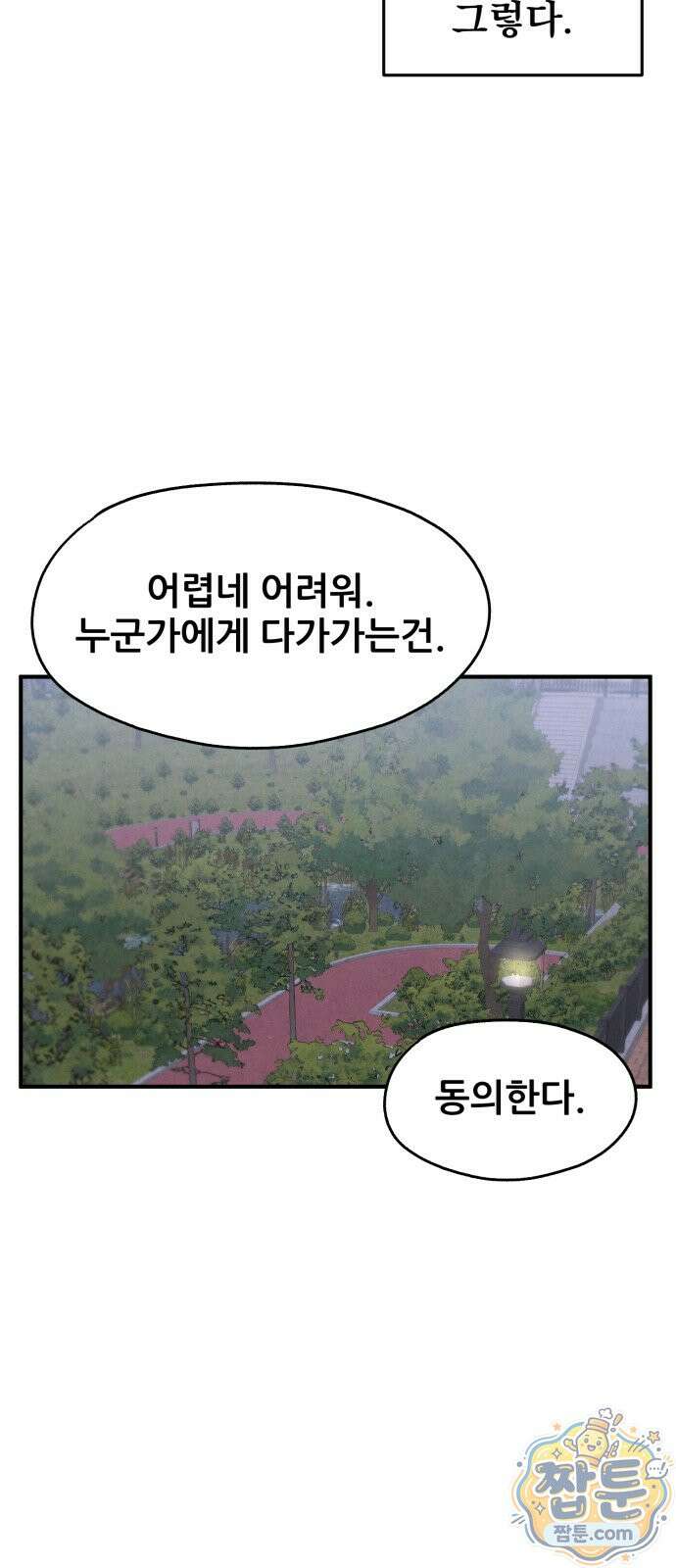 너만 보인단 말이야 16화 45