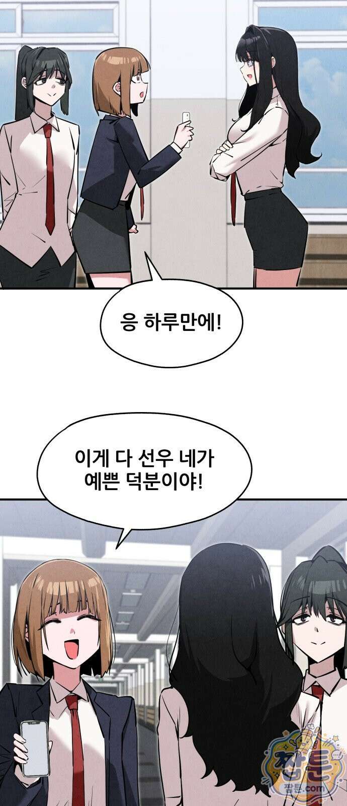 너만 보인단 말이야 16화 48