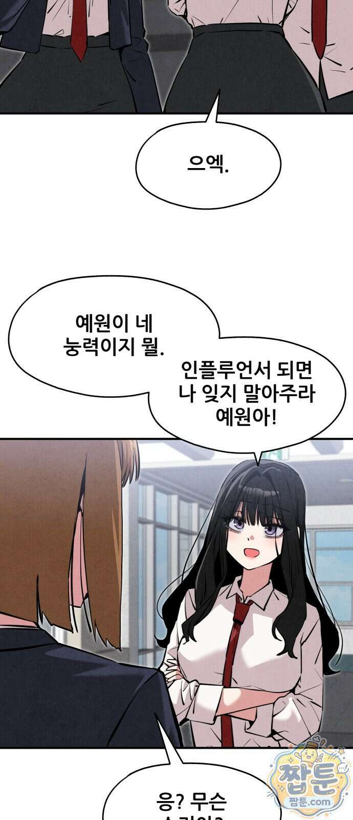 너만 보인단 말이야 16화 49
