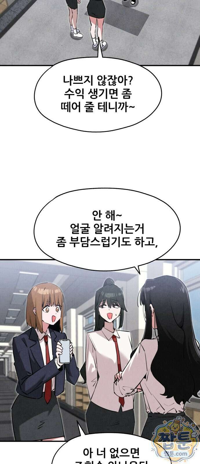 너만 보인단 말이야 16화 52