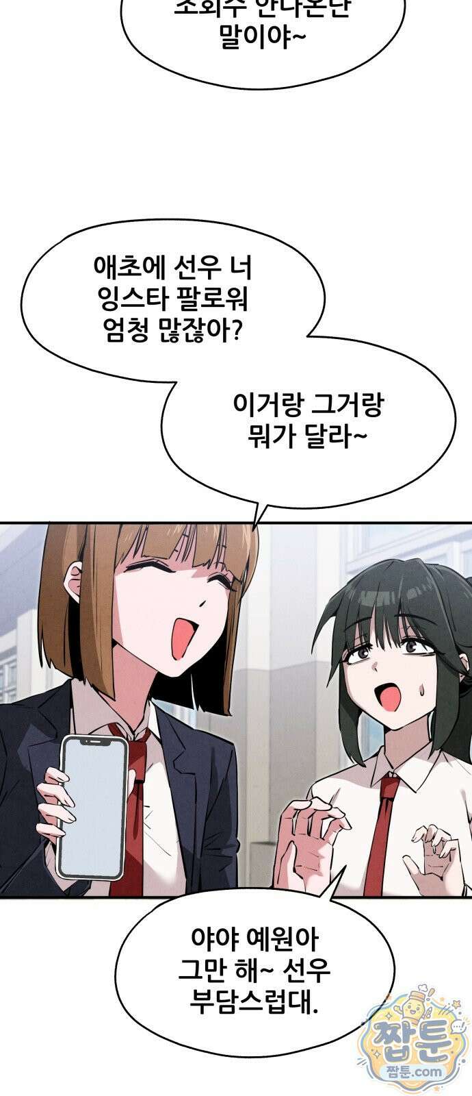너만 보인단 말이야 16화 53