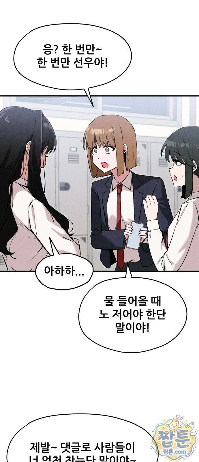너만 보인단 말이야 16화 54