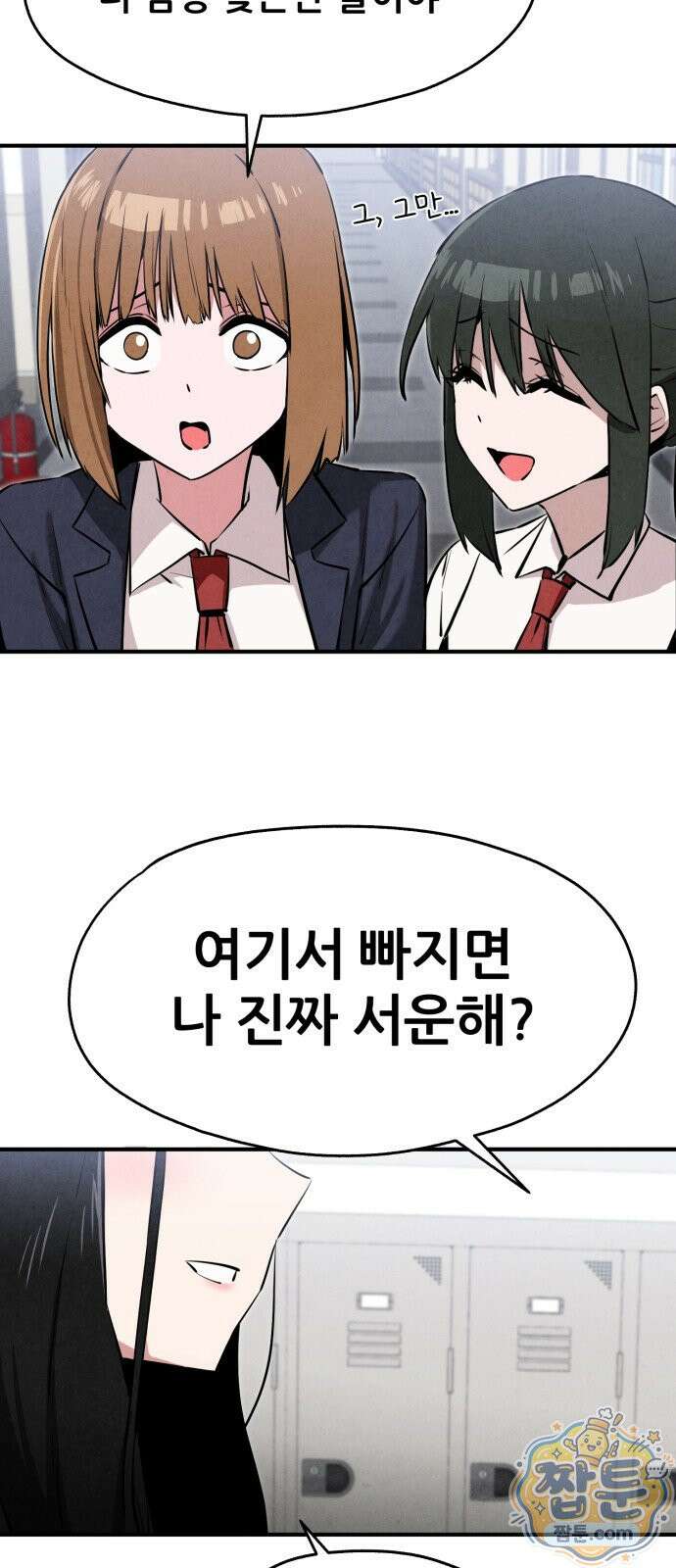 너만 보인단 말이야 16화 55
