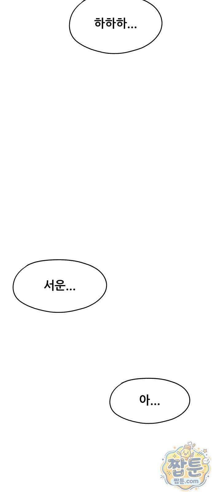 너만 보인단 말이야 16화 56