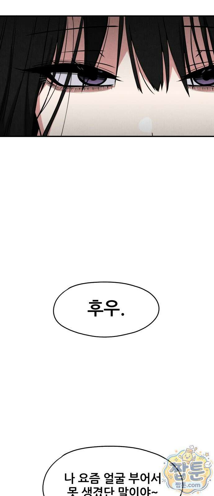 너만 보인단 말이야 16화 60