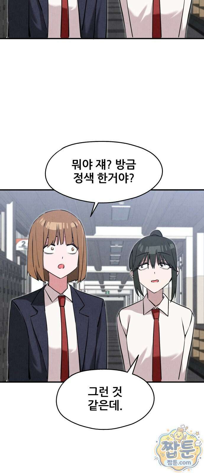 너만 보인단 말이야 16화 63