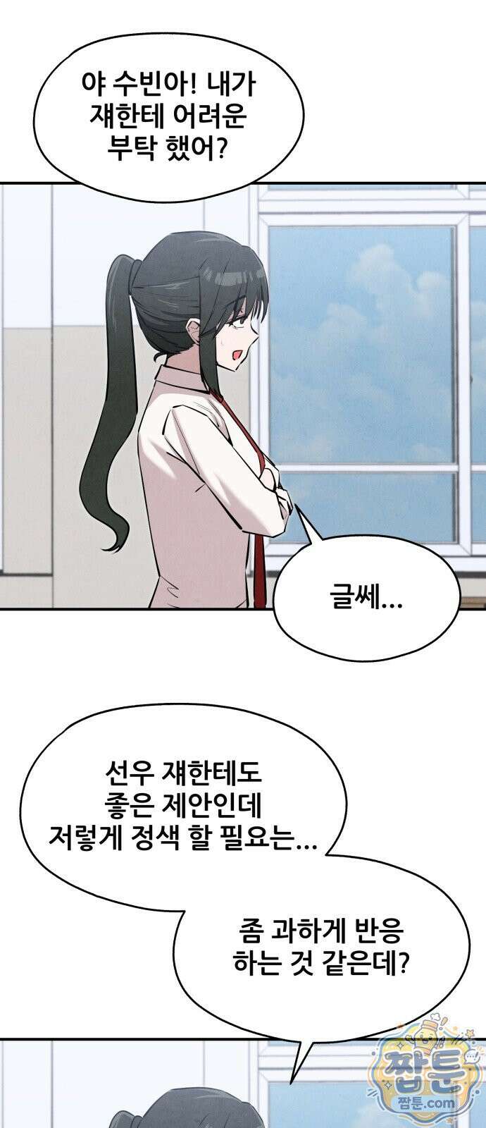 너만 보인단 말이야 16화 65