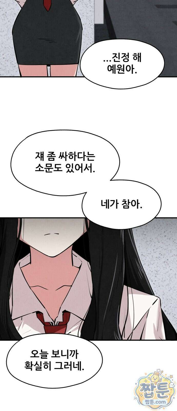 너만 보인단 말이야 16화 67