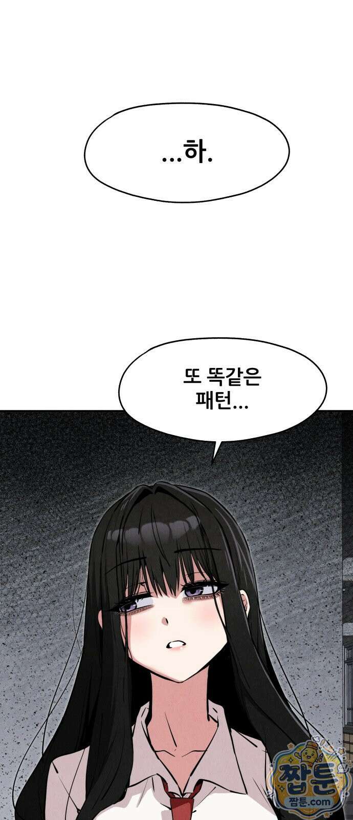 너만 보인단 말이야 16화 68