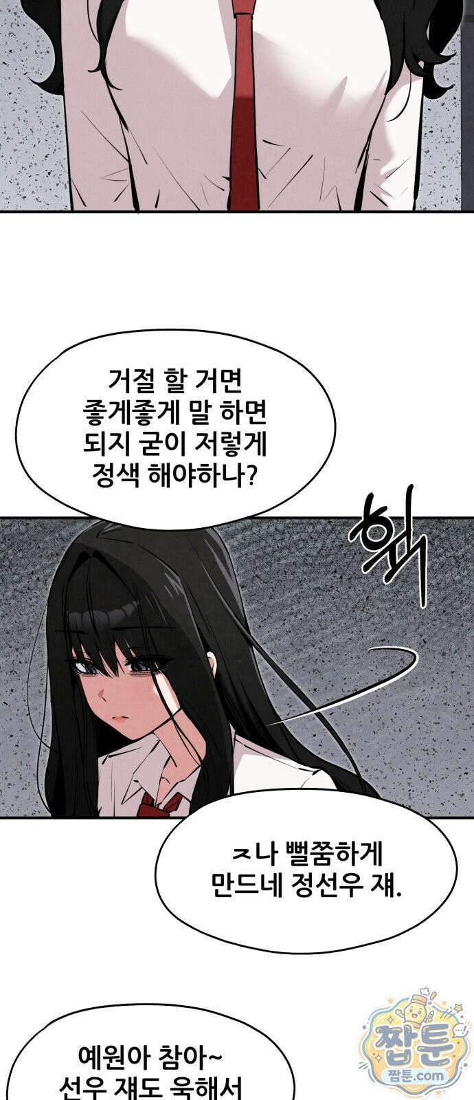 너만 보인단 말이야 16화 69