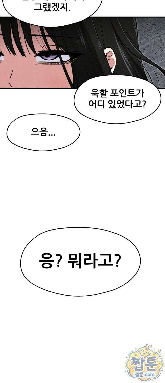 너만 보인단 말이야 16화 70