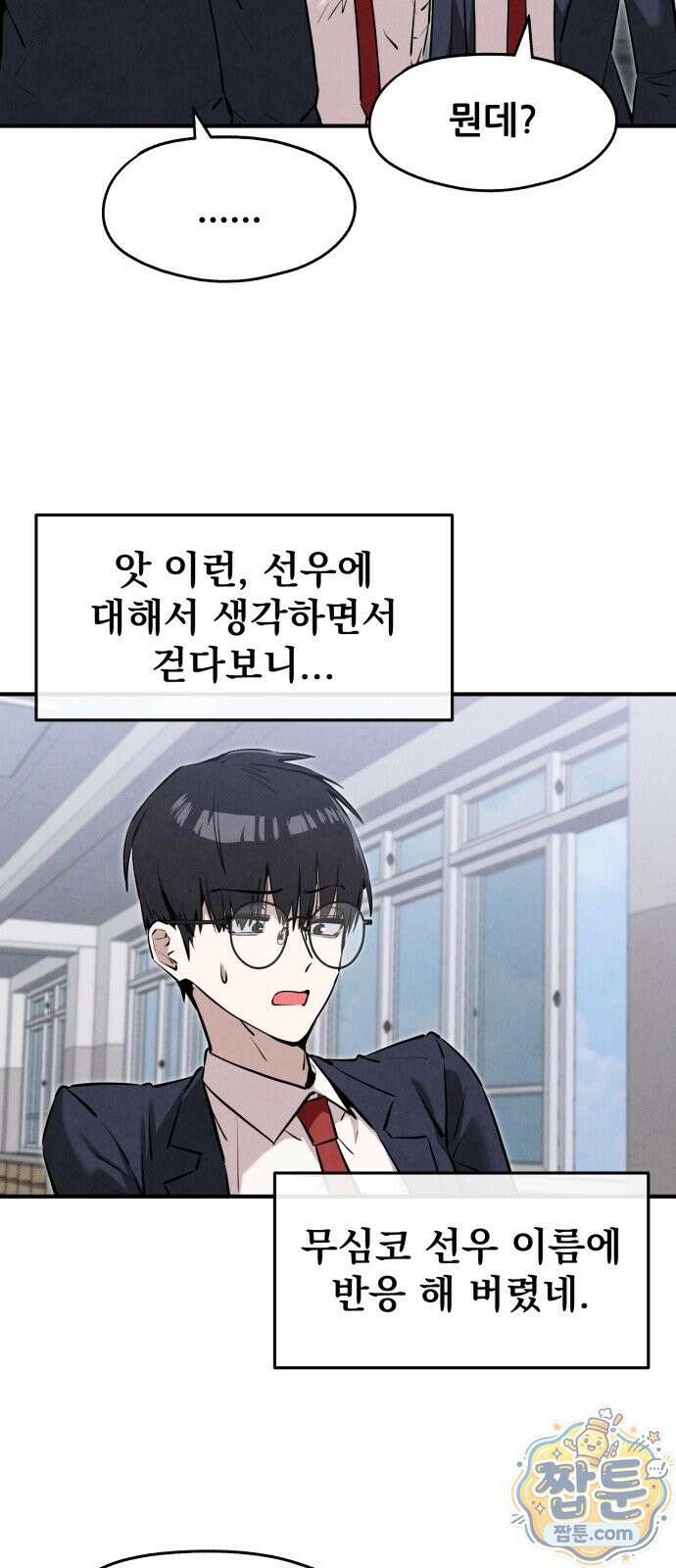 너만 보인단 말이야 16화 73