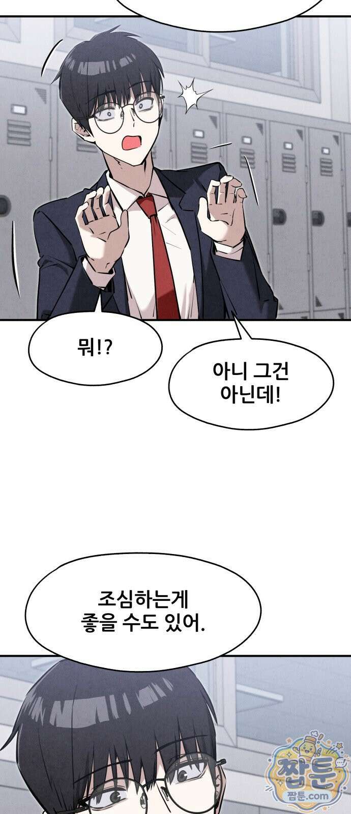 너만 보인단 말이야 16화 77