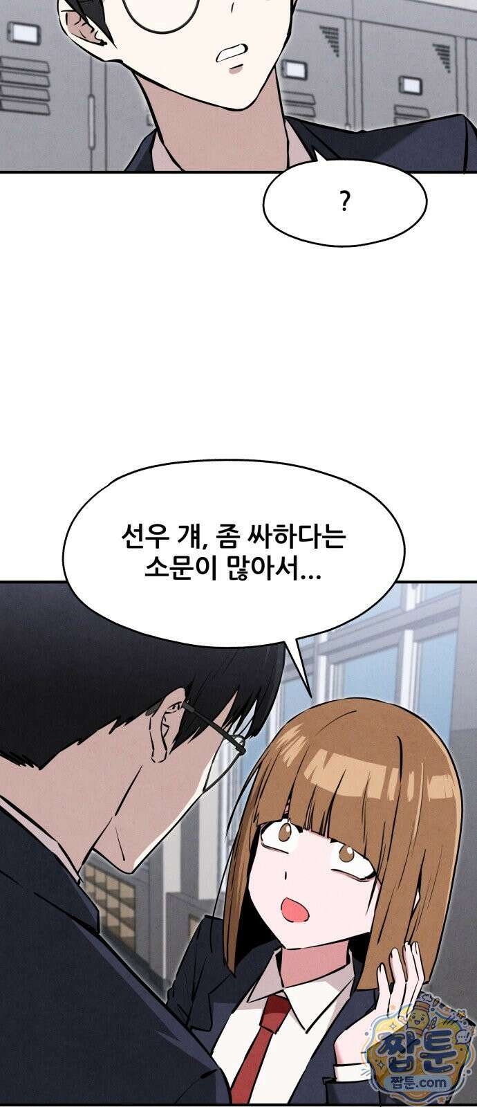 너만 보인단 말이야 16화 78