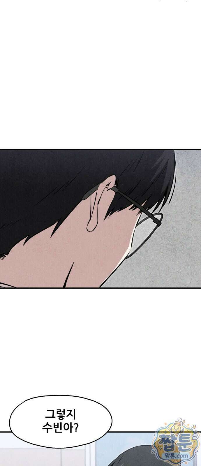 너만 보인단 말이야 16화 79