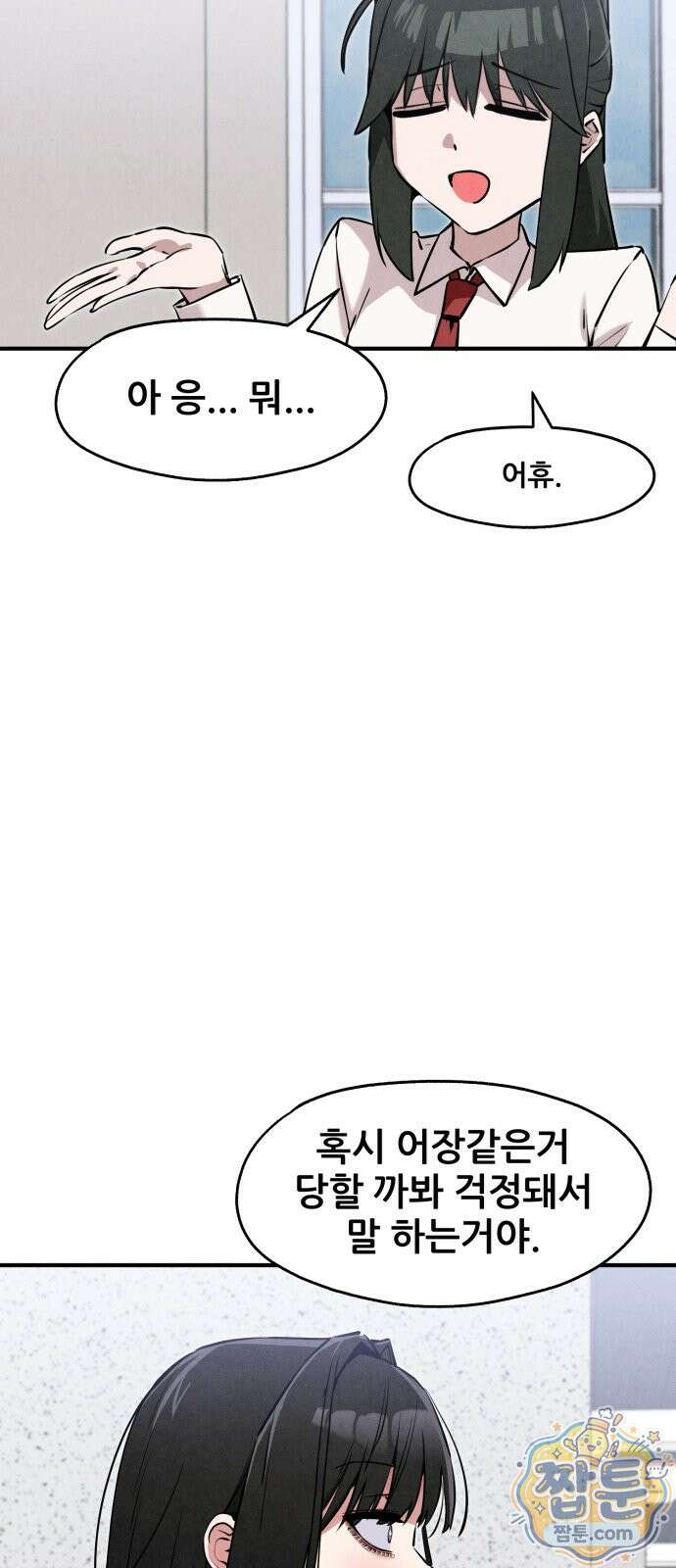 너만 보인단 말이야 16화 80