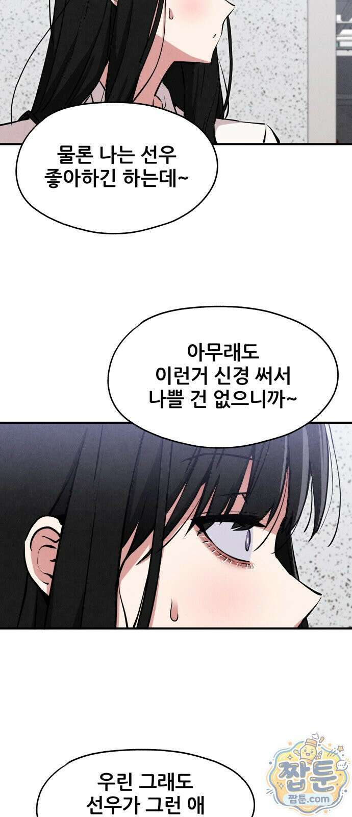 너만 보인단 말이야 16화 81
