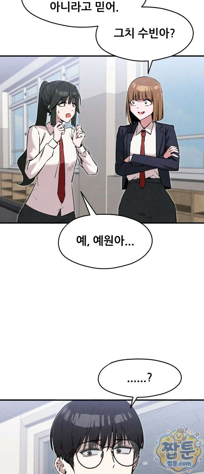 너만 보인단 말이야 16화 82