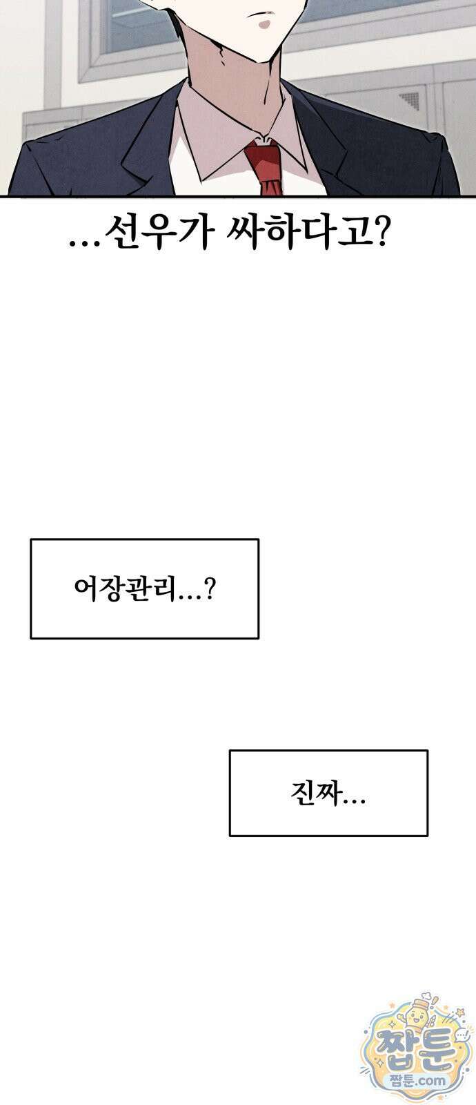너만 보인단 말이야 16화 83