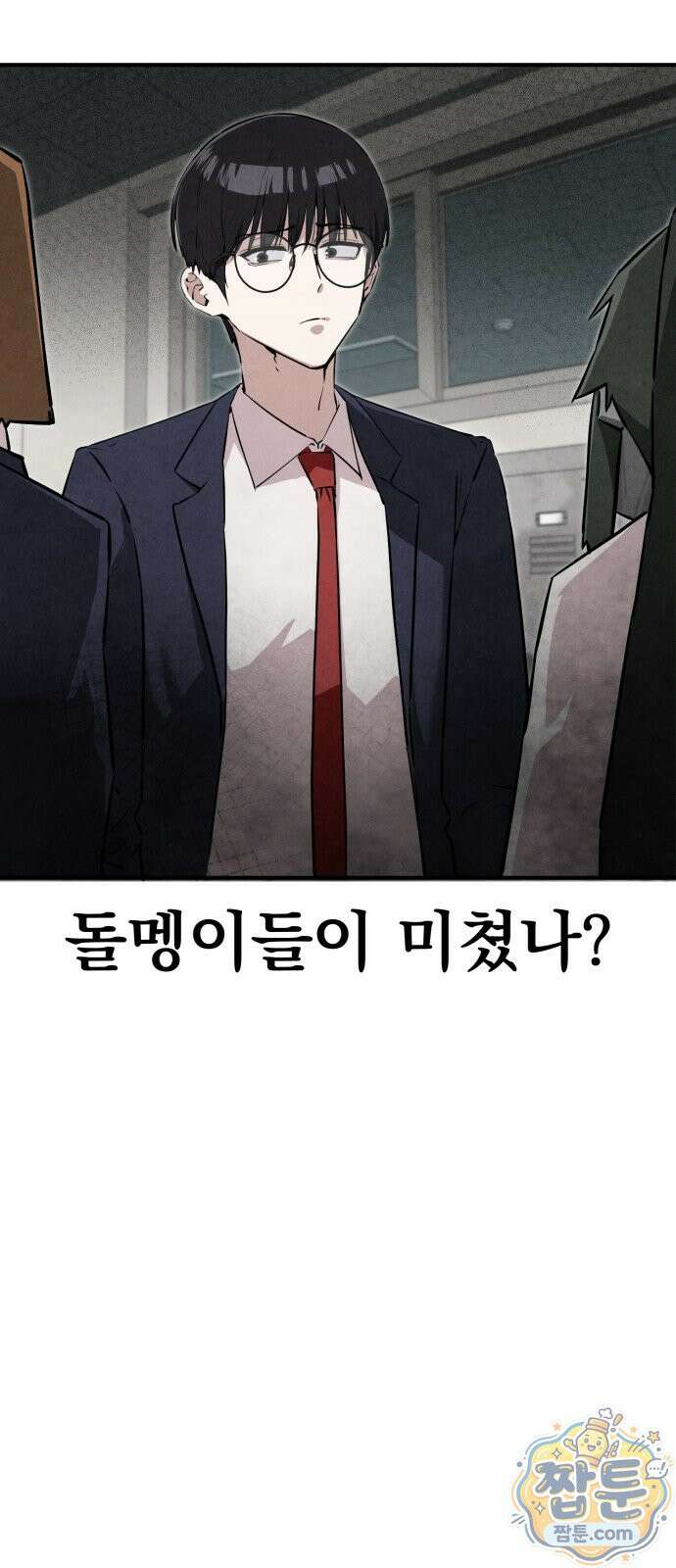 너만 보인단 말이야 16화 85