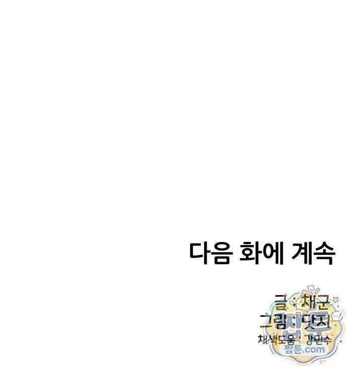 너만 보인단 말이야 16화 86