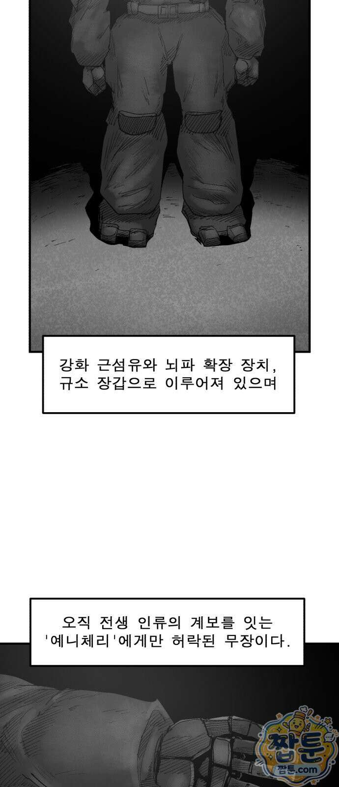 뼈삼촌 11화 2