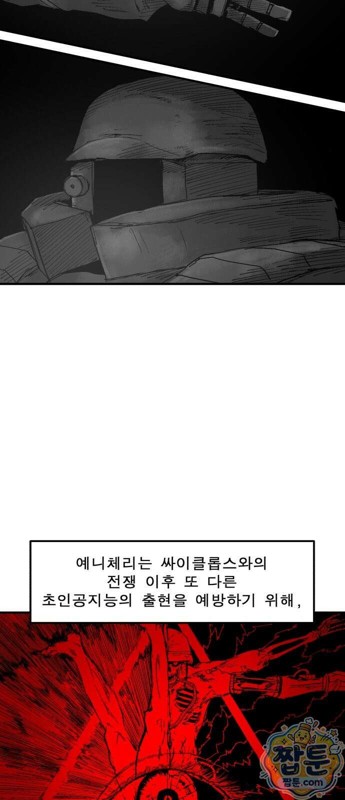 뼈삼촌 11화 3