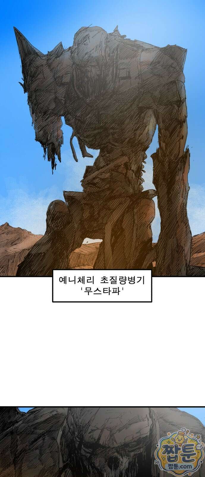 뼈삼촌 11화 11