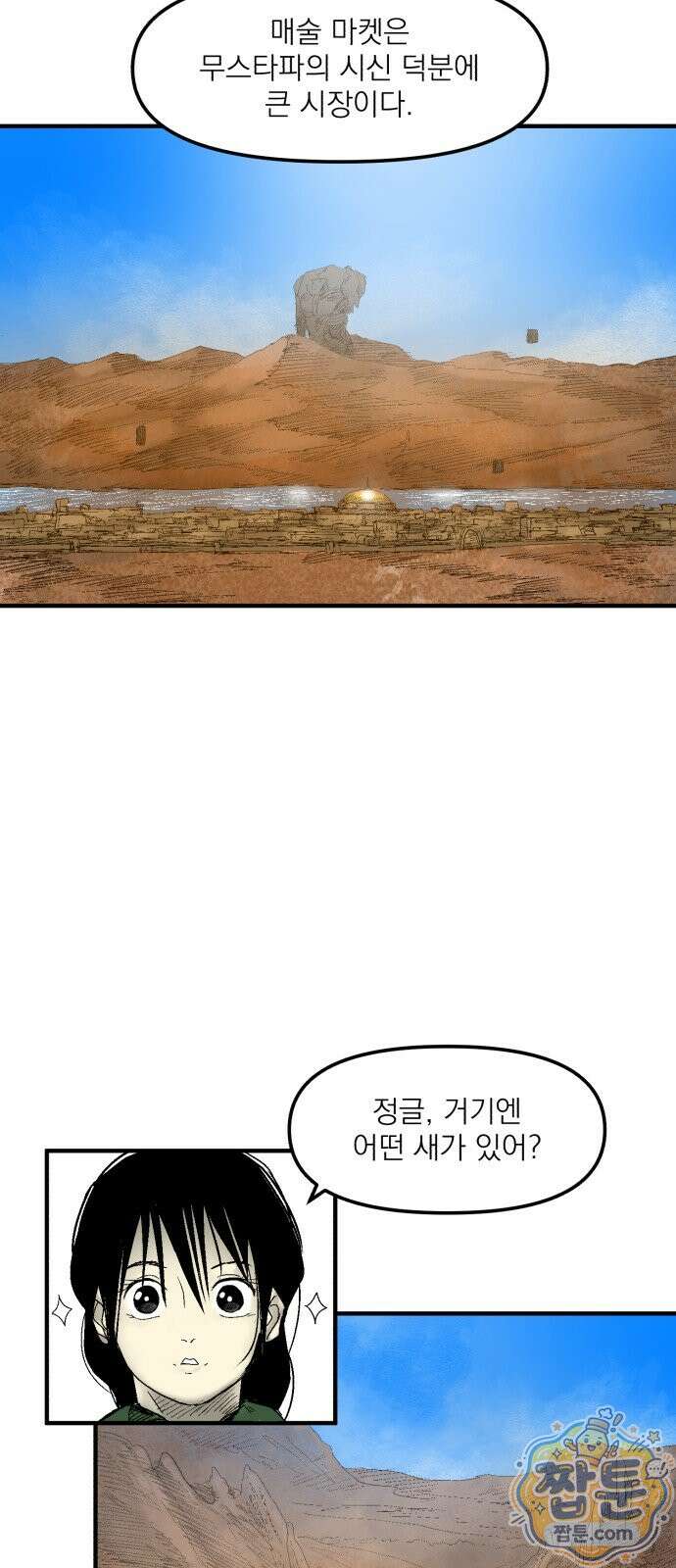 뼈삼촌 11화 19