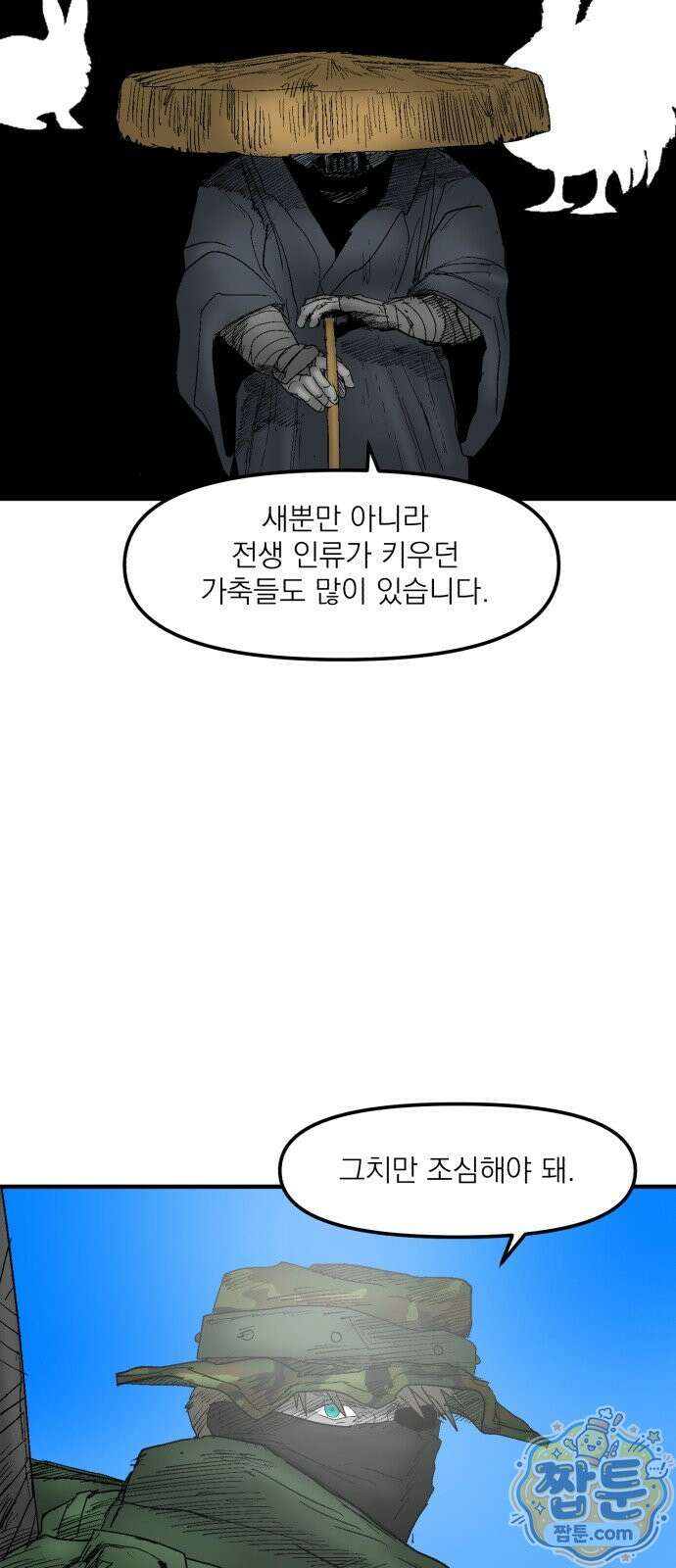 뼈삼촌 11화 21