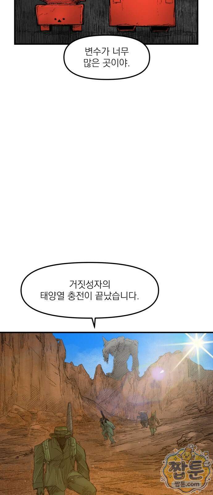 뼈삼촌 11화 23