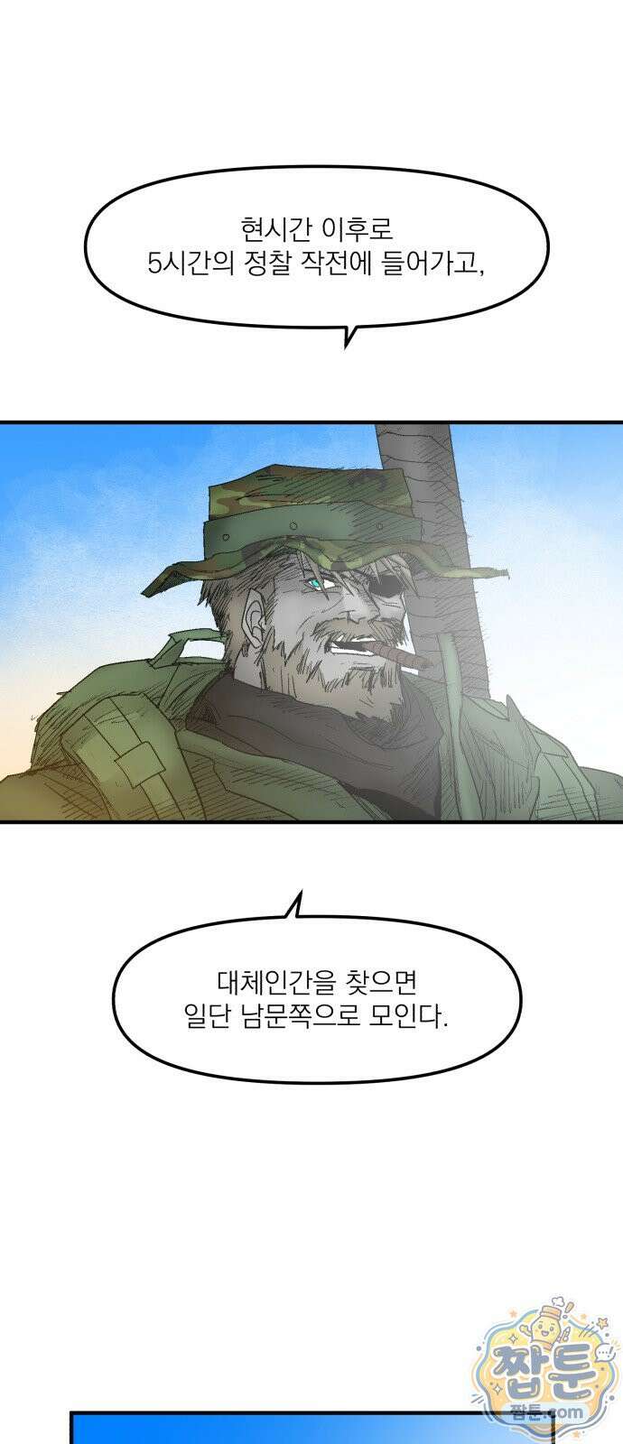 뼈삼촌 11화 28