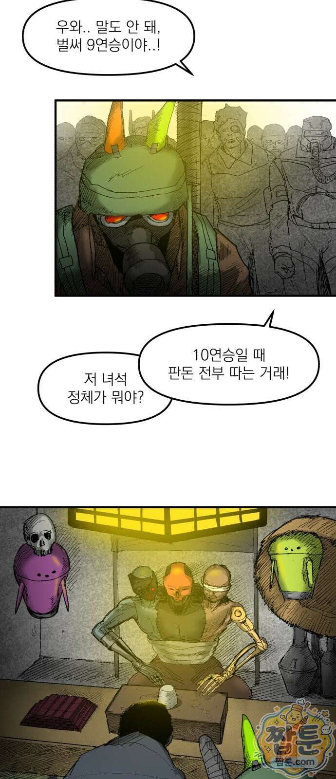 뼈삼촌 11화 47