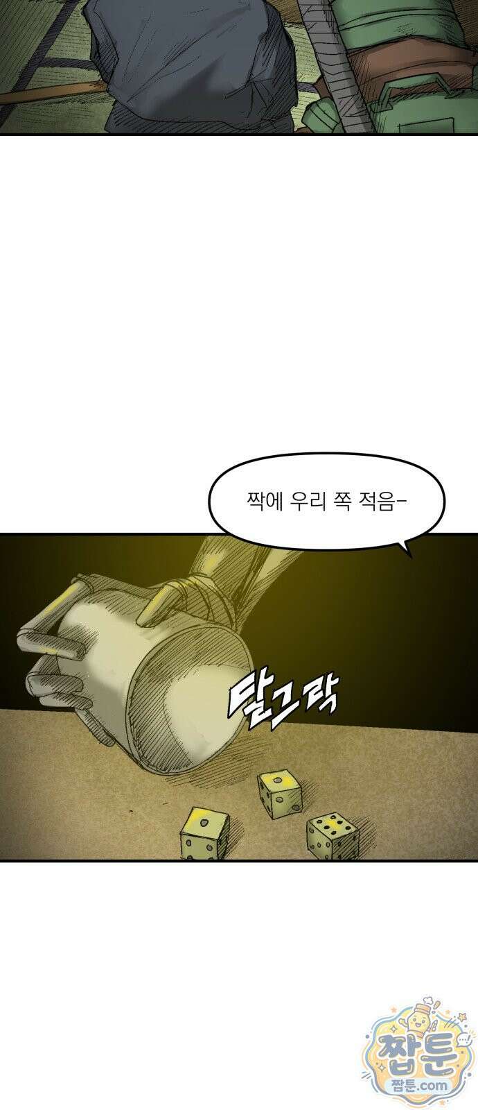 뼈삼촌 11화 48