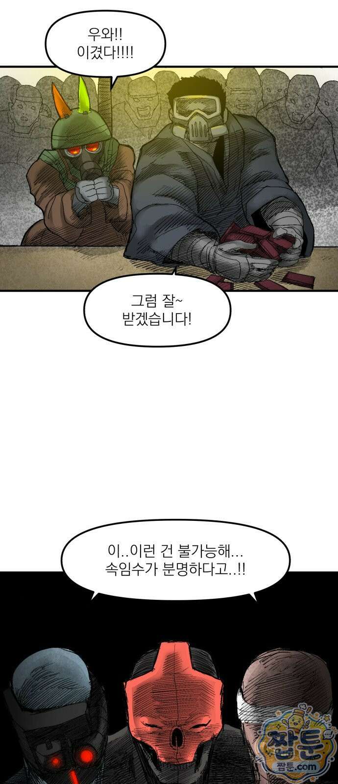 뼈삼촌 11화 49