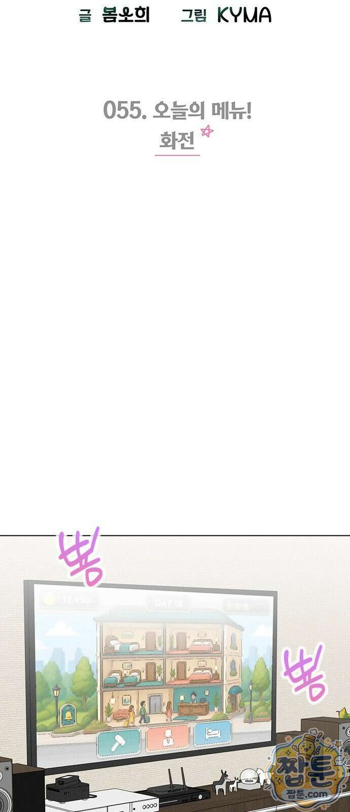 청춘정식 55화 2