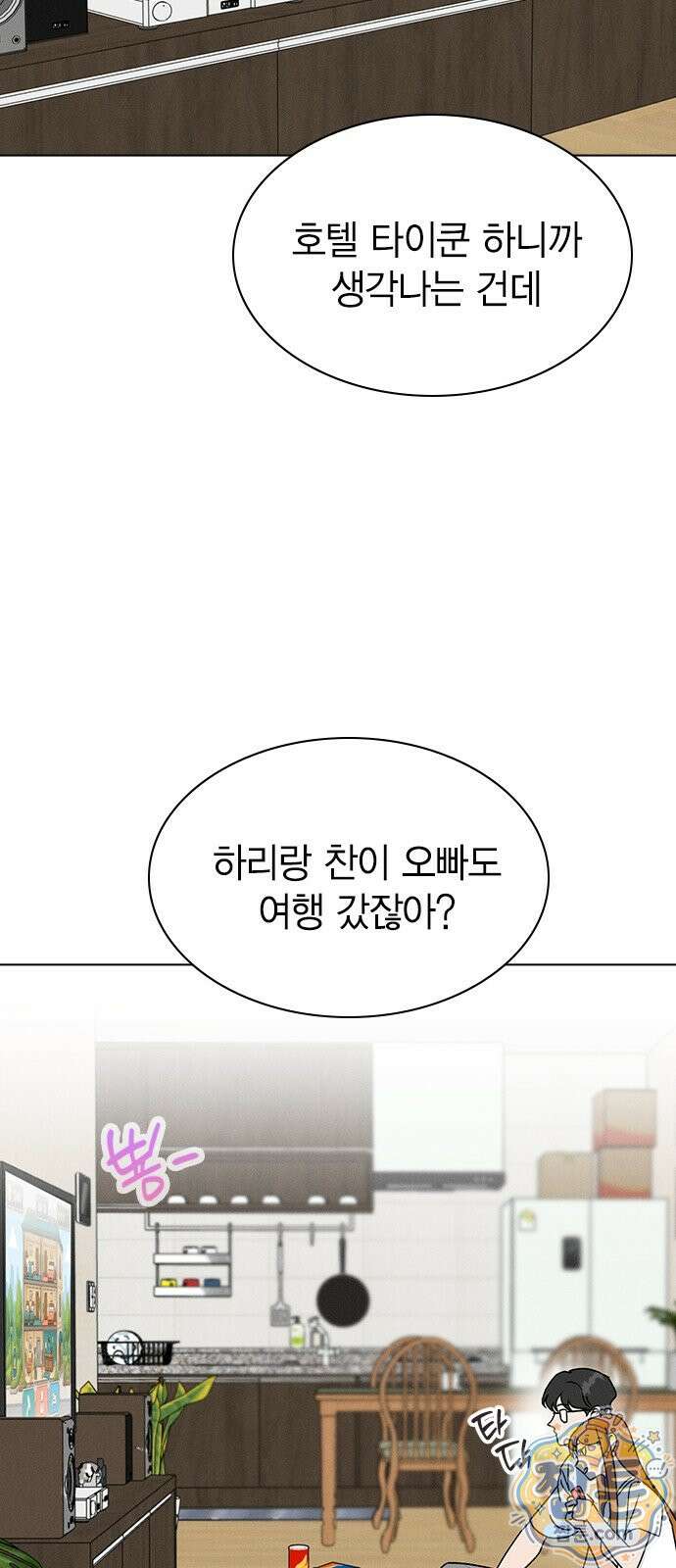 청춘정식 55화 3