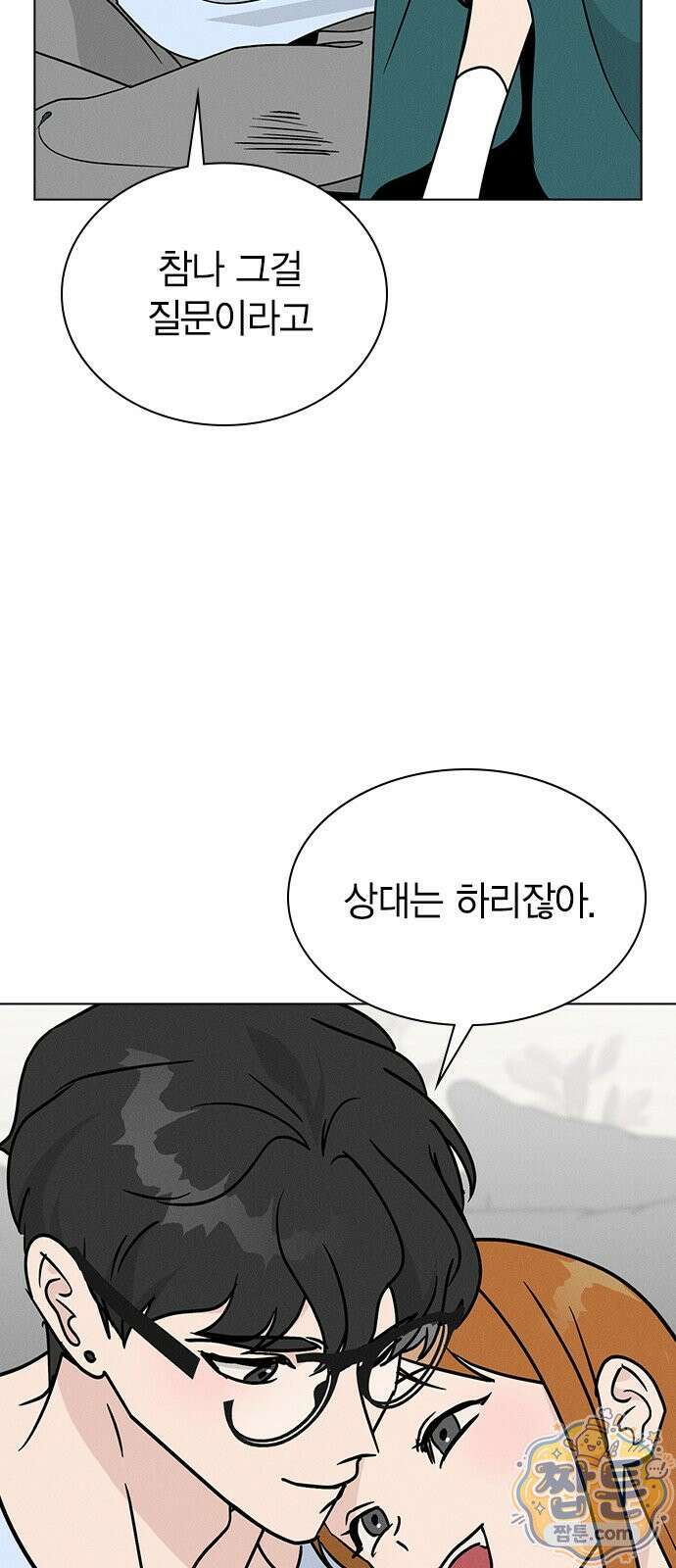 청춘정식 55화 5