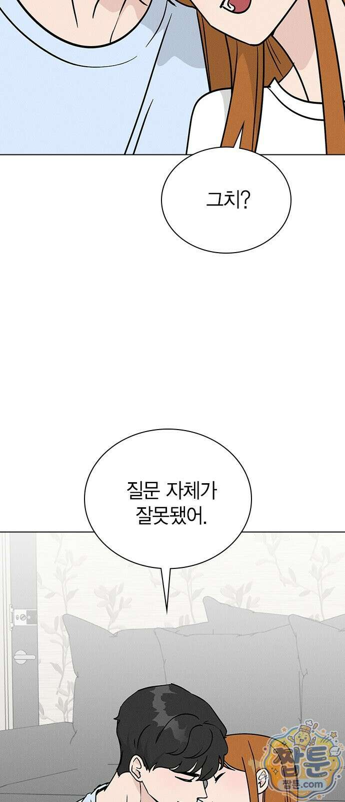 청춘정식 55화 6