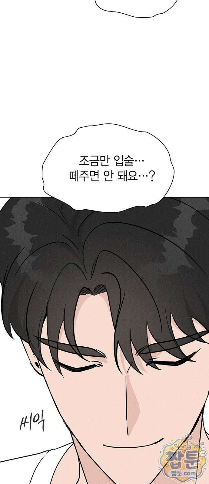 청춘정식 55화 12