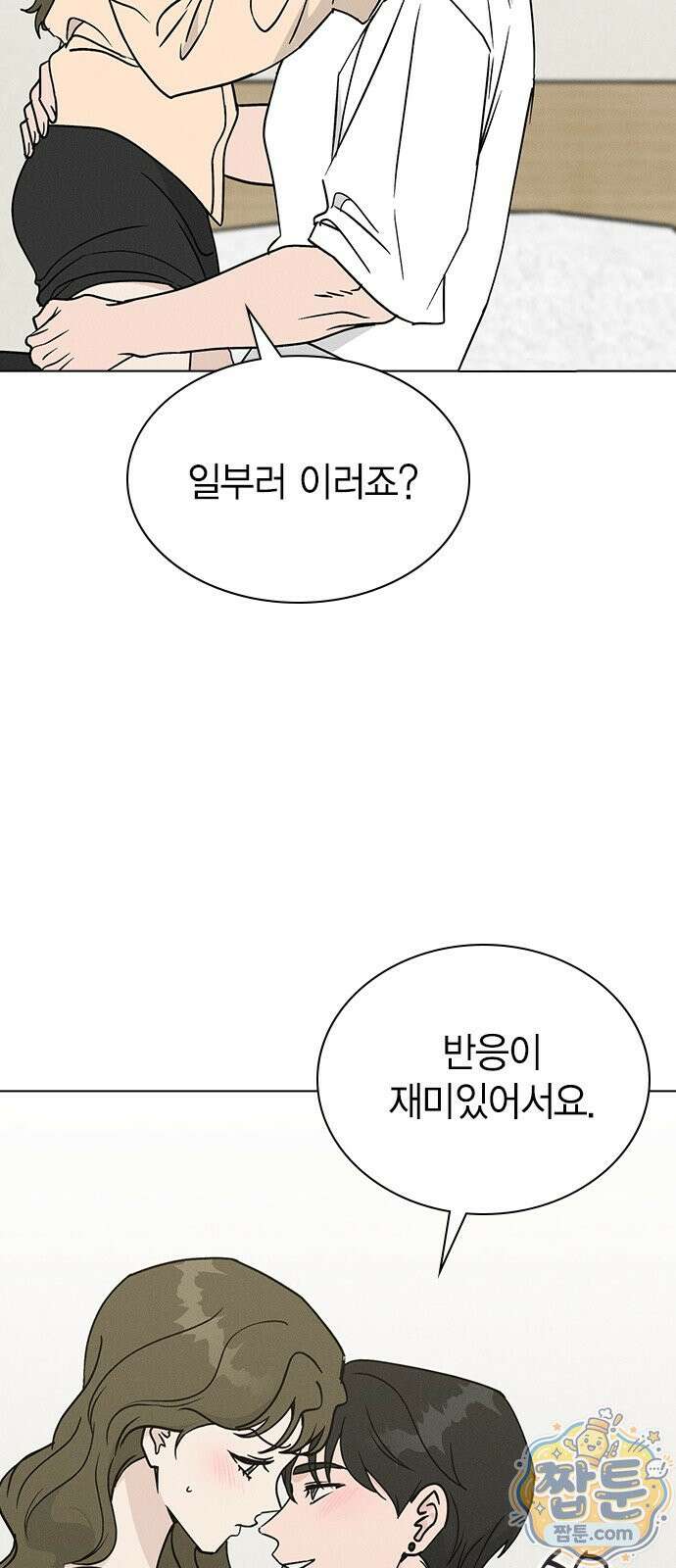 청춘정식 55화 14