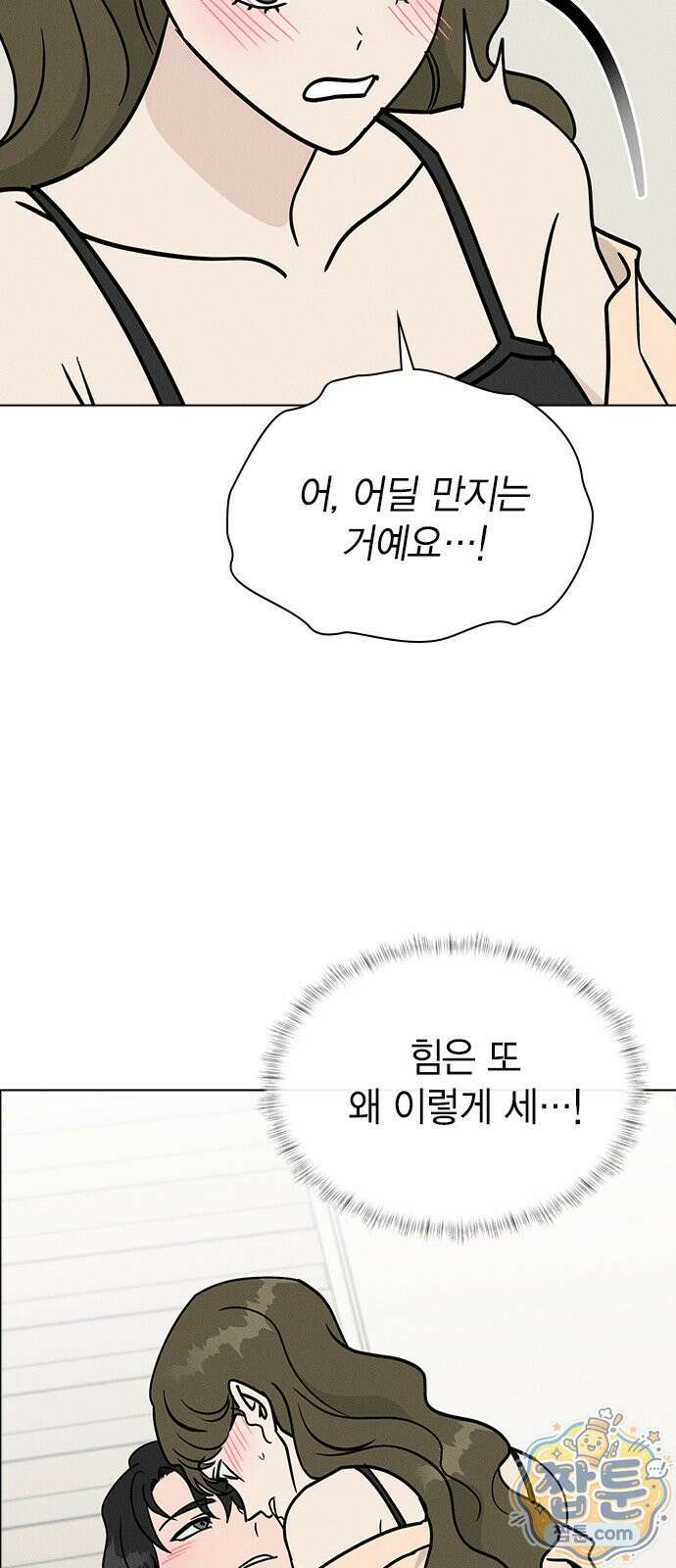 청춘정식 55화 22