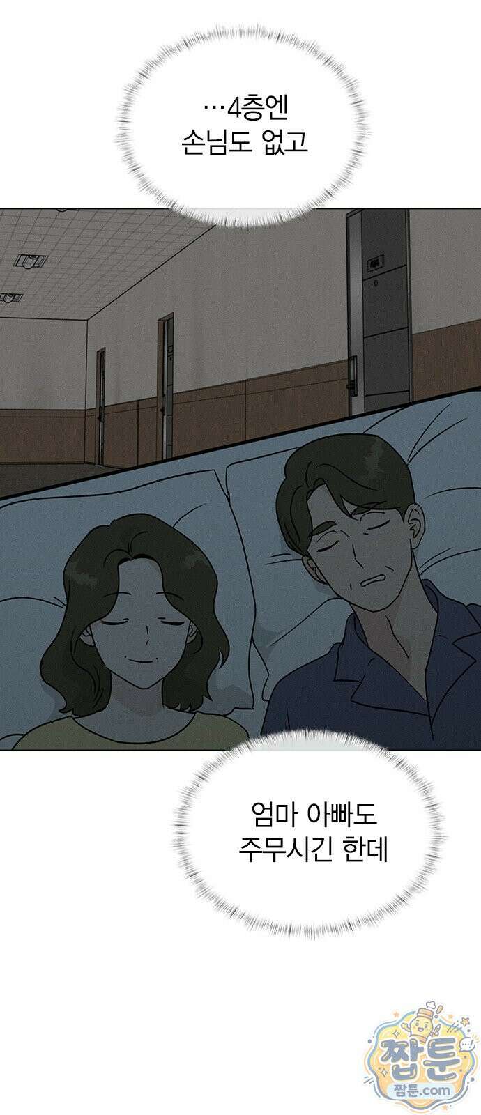 청춘정식 55화 24