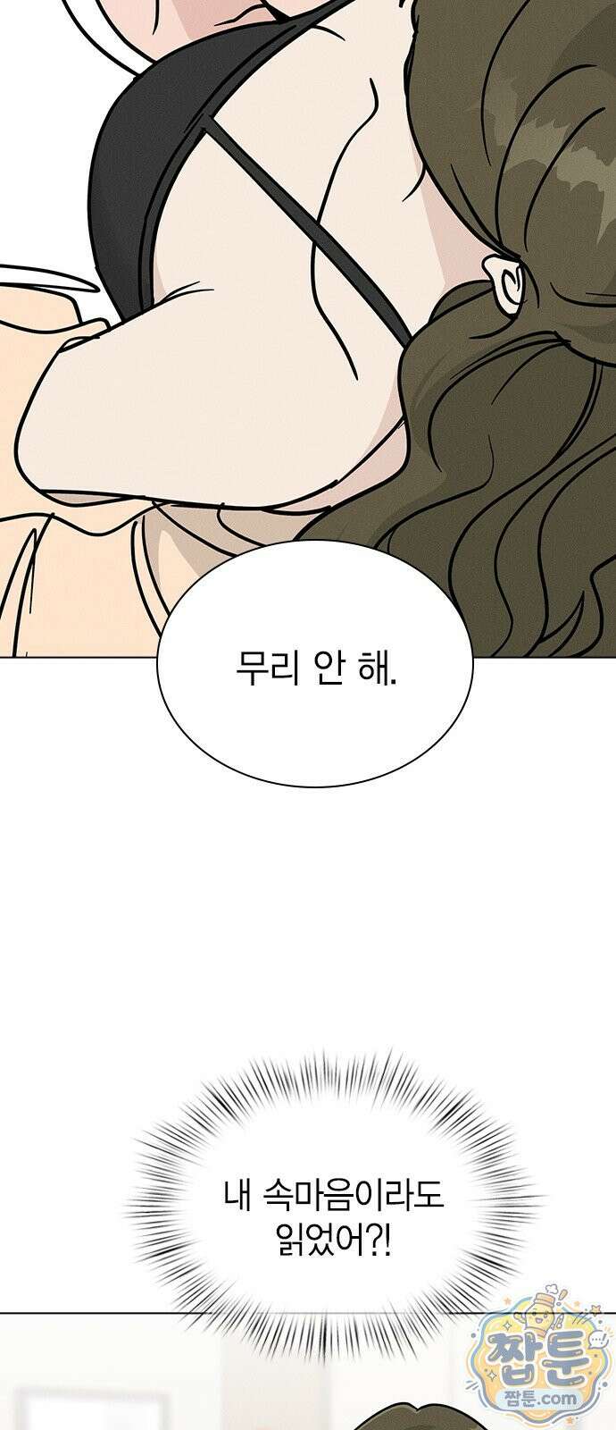 청춘정식 55화 32