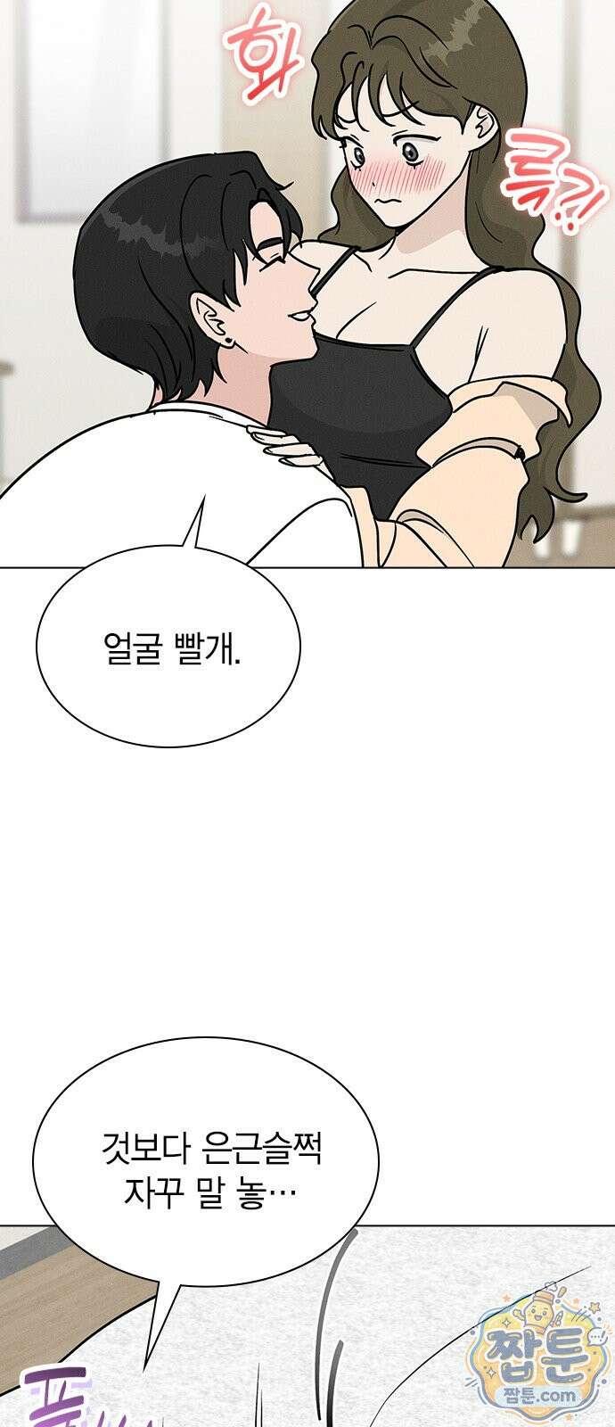 청춘정식 55화 33