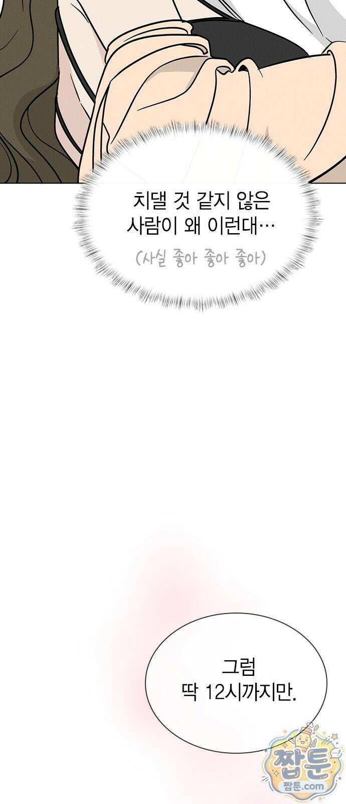 청춘정식 55화 38