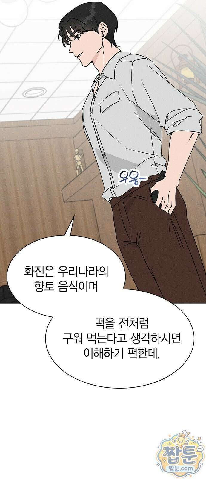 청춘정식 55화 41