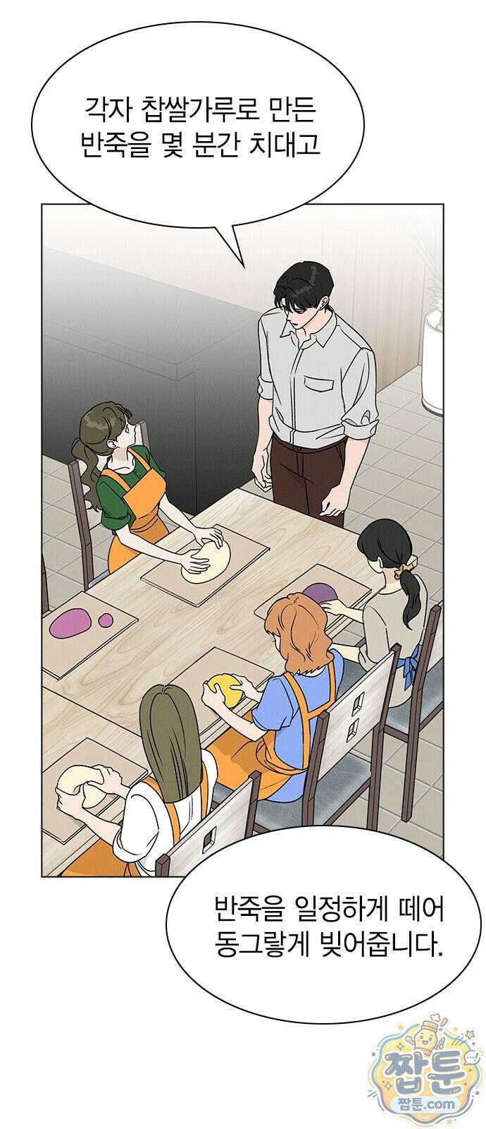 청춘정식 55화 42
