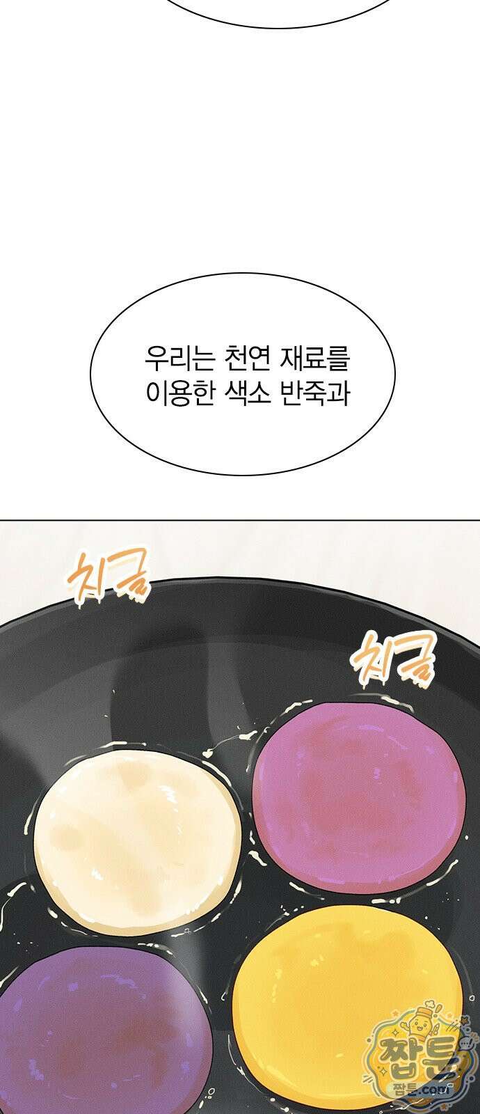 청춘정식 55화 44
