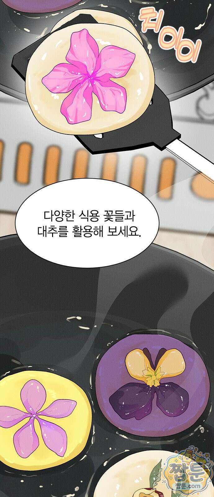 청춘정식 55화 45